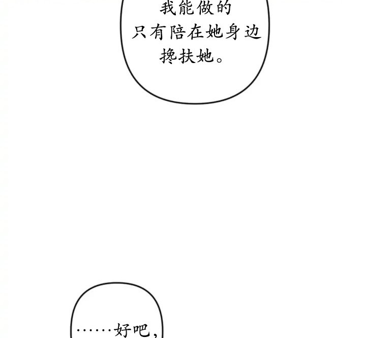 《我的结局应该是死亡》第43话 第14页
