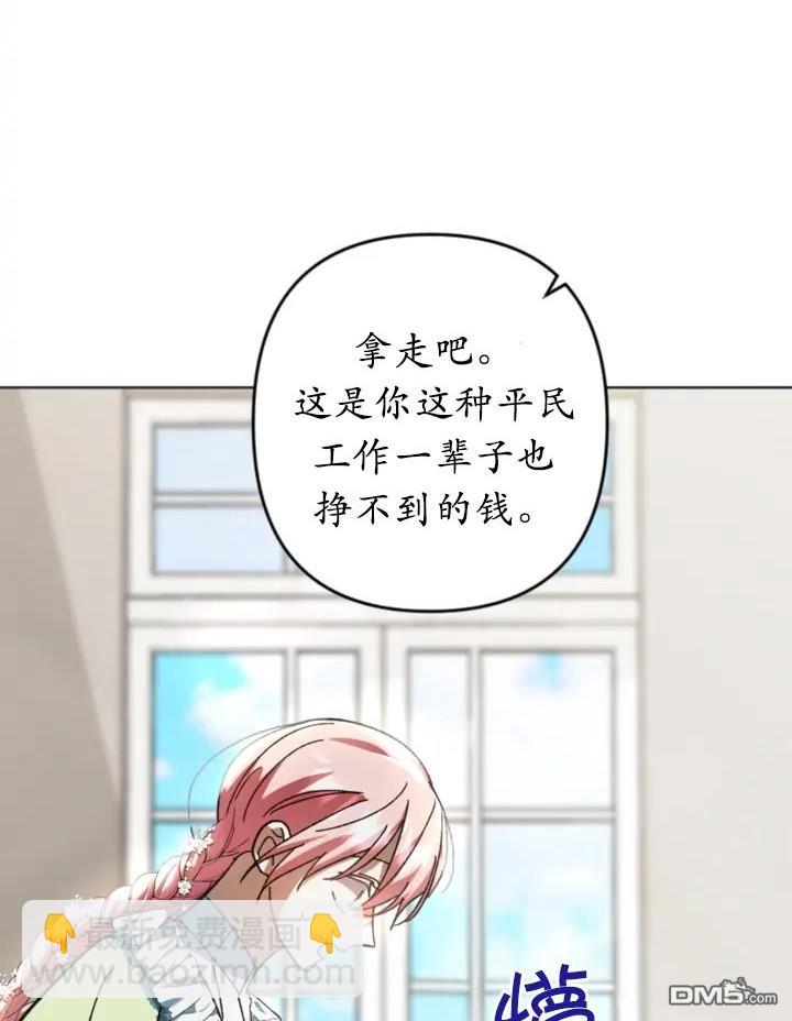 《我的结局应该是死亡》第43话 第19页