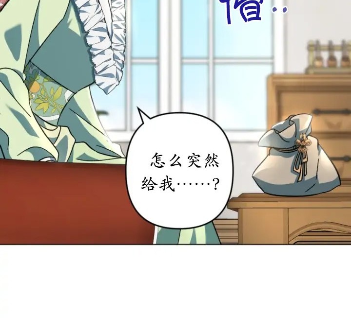 《我的结局应该是死亡》第43话 第20页