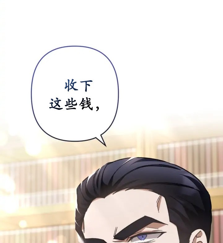 《我的结局应该是死亡》第43话 第21页