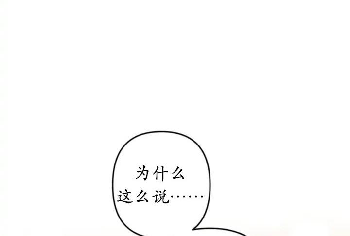 《我的结局应该是死亡》第43话 第27页