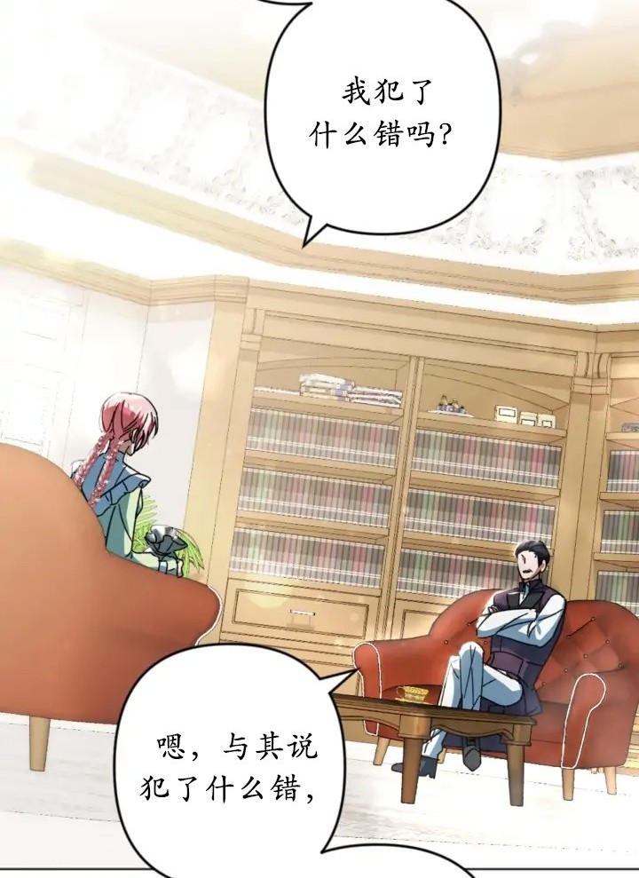 《我的结局应该是死亡》第43话 第28页