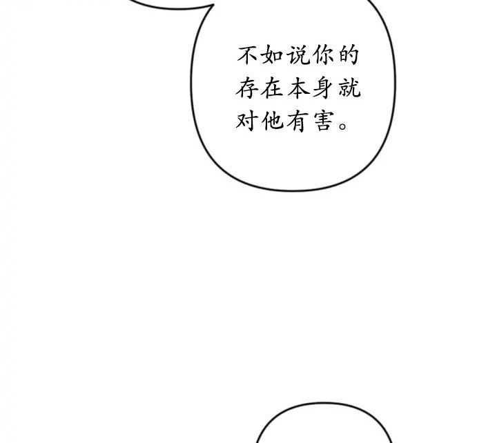 《我的结局应该是死亡》第43话 第29页