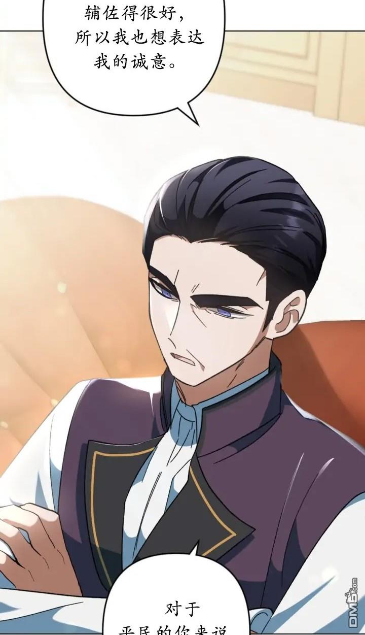 《我的结局应该是死亡》第43话 第32页