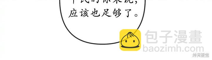 《我的结局应该是死亡》第43话 第33页