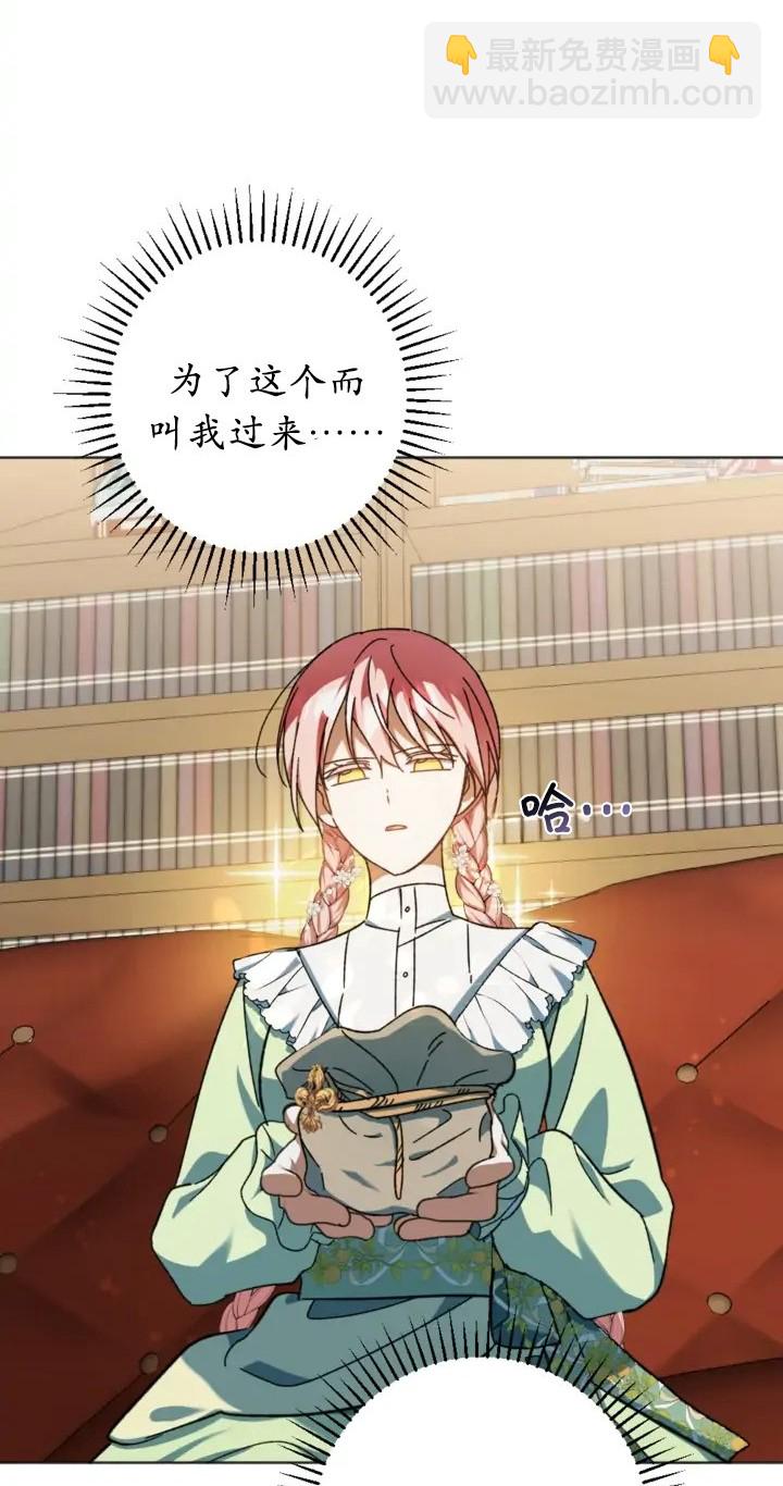 《我的结局应该是死亡》第43话 第36页