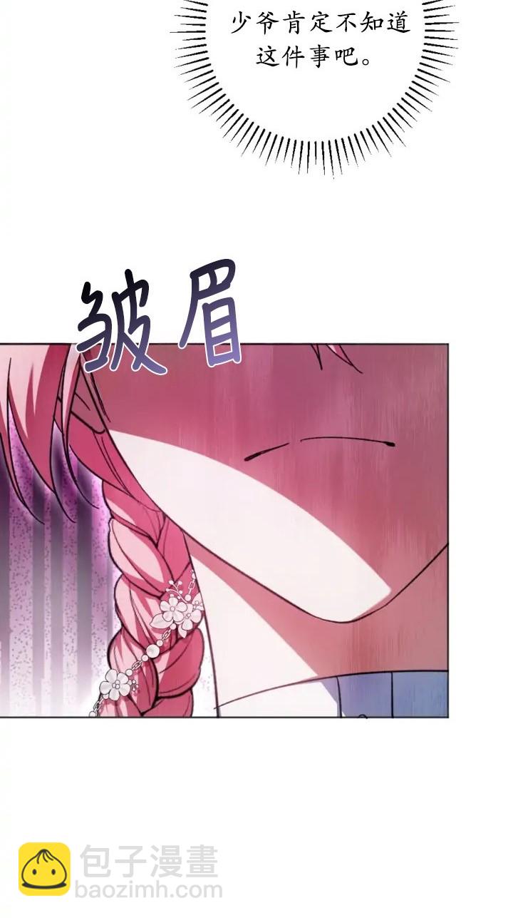 《我的结局应该是死亡》第43话 第37页