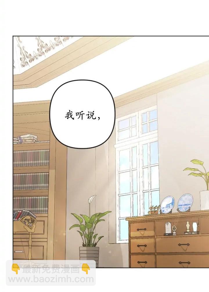 《我的结局应该是死亡》第43话 第3页