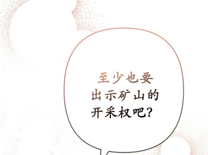 《我的结局应该是死亡》第43话 第46页