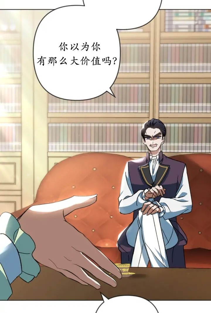 《我的结局应该是死亡》第43话 第49页