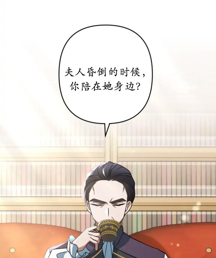《我的结局应该是死亡》第43话 第4页