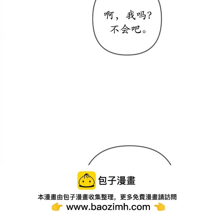 《我的结局应该是死亡》第43话 第50页