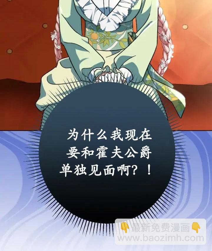 《我的结局应该是死亡》第43话 第7页