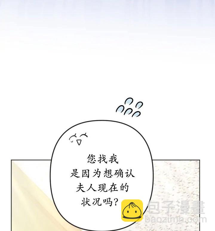 《我的结局应该是死亡》第43话 第8页