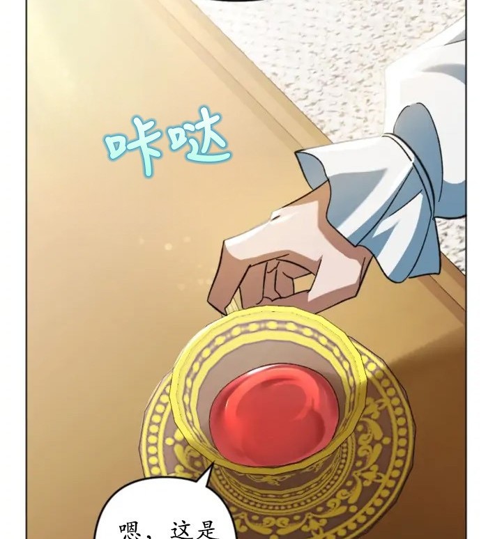 《我的结局应该是死亡》第43话 第9页