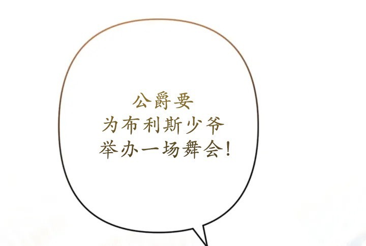 《我的结局应该是死亡》第44话 第11页