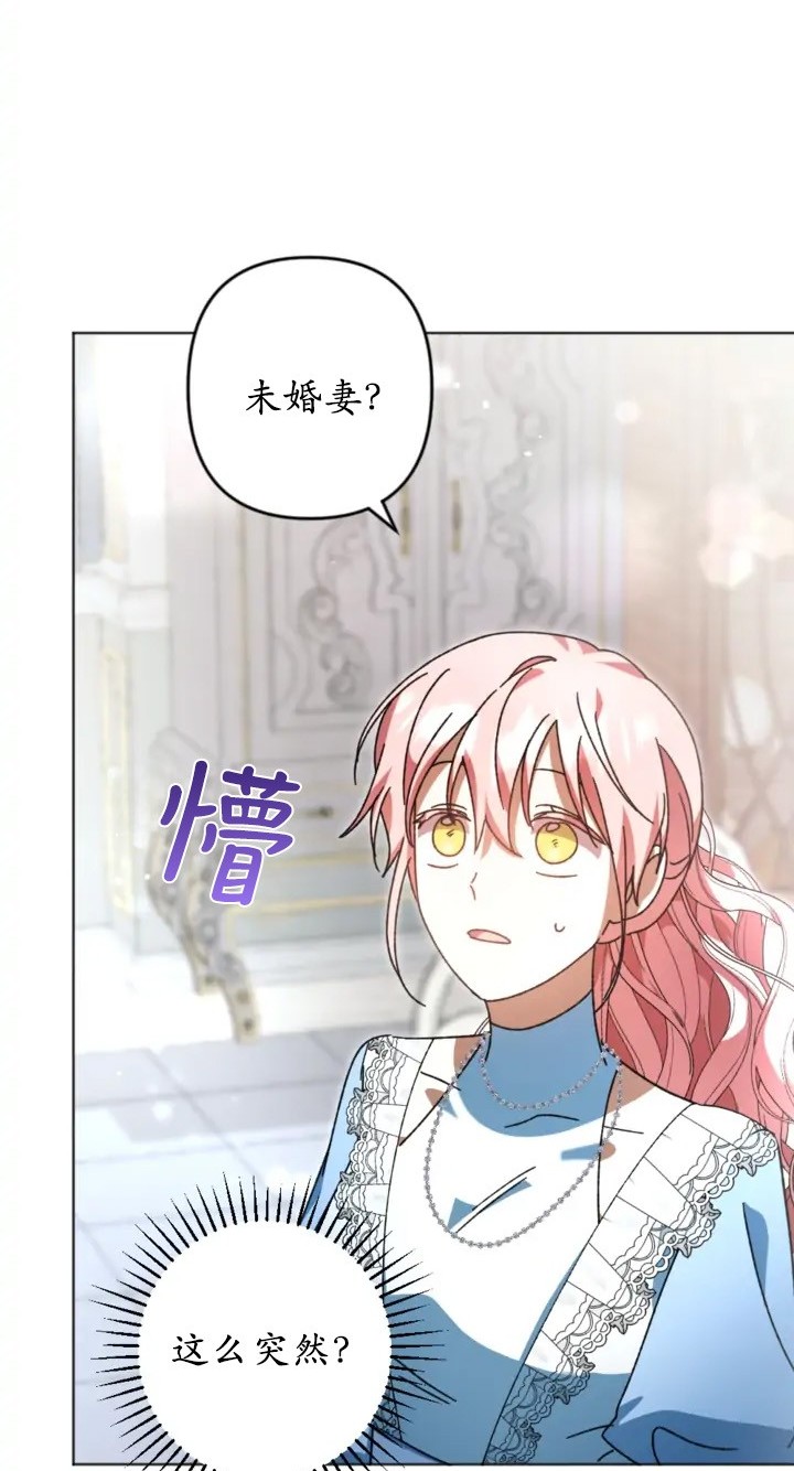《我的结局应该是死亡》第44话 第16页