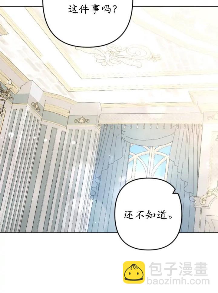 《我的结局应该是死亡》第44话 第21页