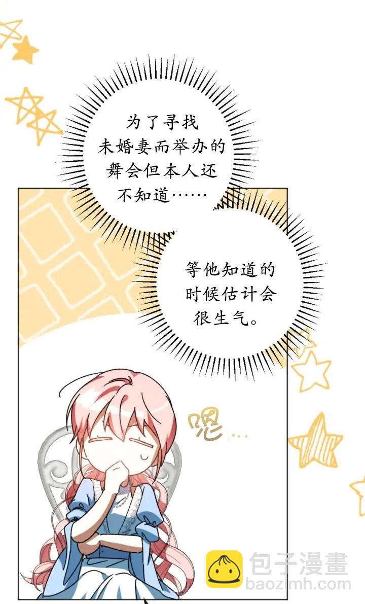 《我的结局应该是死亡》第44话 第22页