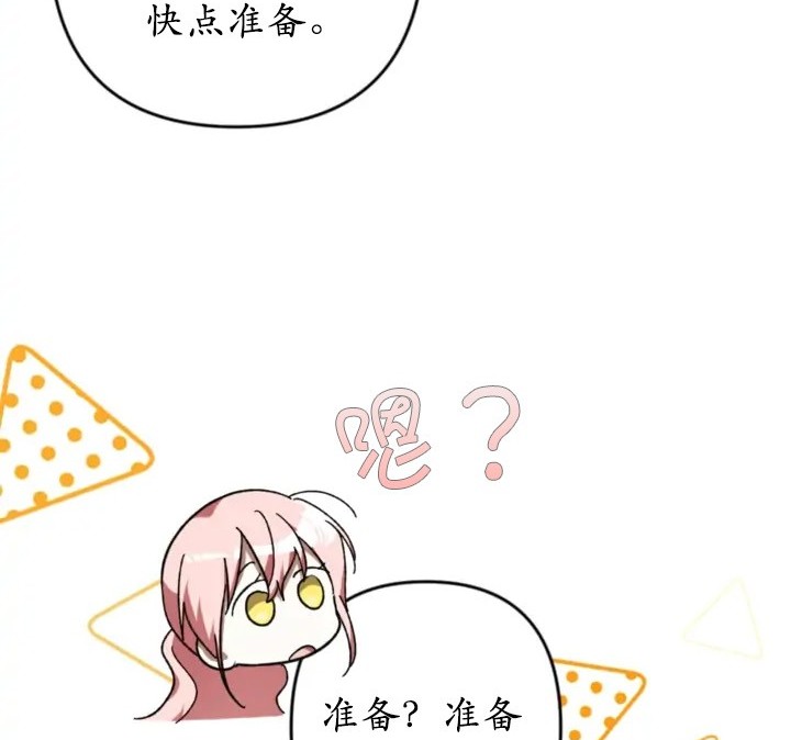 《我的结局应该是死亡》第44话 第24页