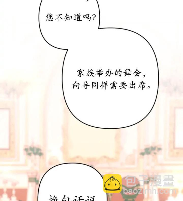 《我的结局应该是死亡》第44话 第26页