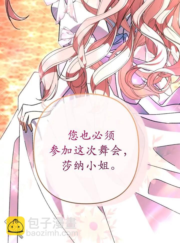 《我的结局应该是死亡》第44话 第28页