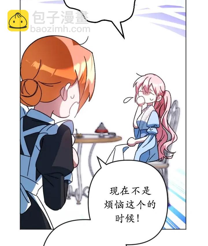 《我的结局应该是死亡》第44话 第33页
