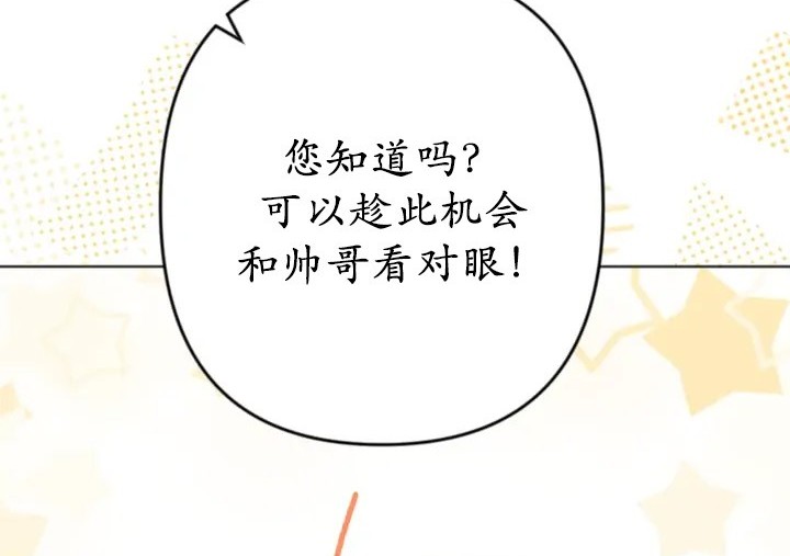 《我的结局应该是死亡》第44话 第35页