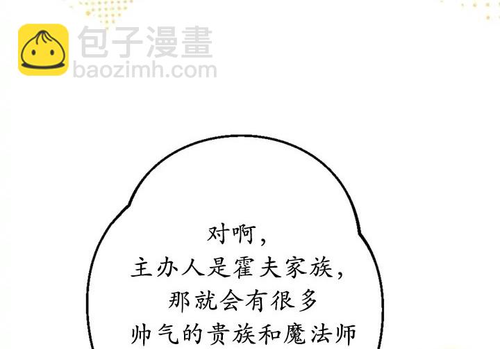 《我的结局应该是死亡》第44话 第37页