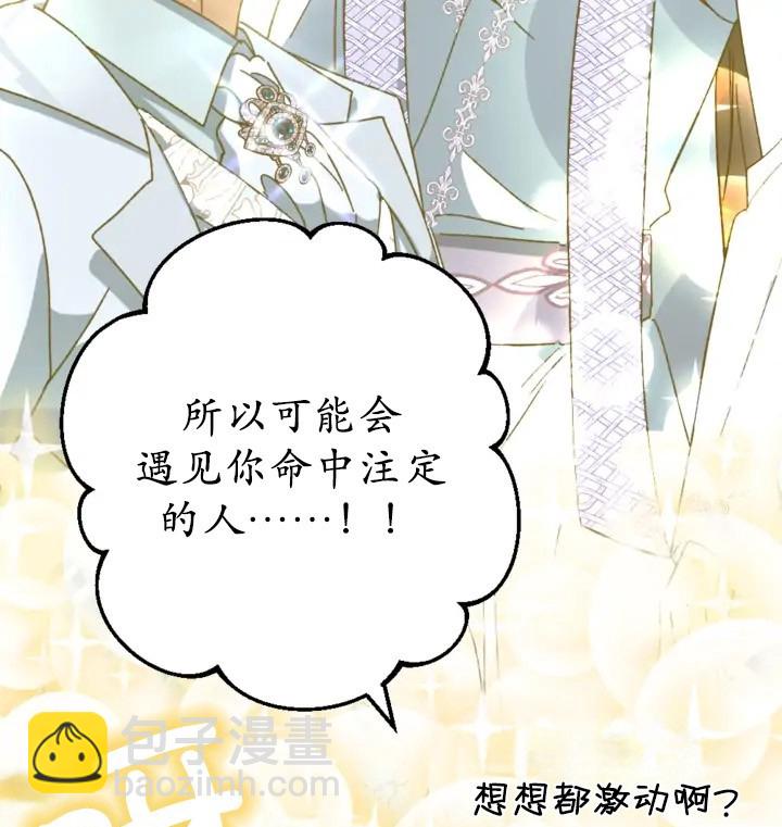 《我的结局应该是死亡》第44话 第39页