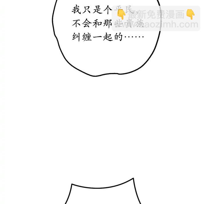 《我的结局应该是死亡》第44话 第41页