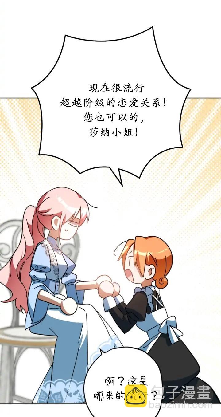 《我的结局应该是死亡》第44话 第44页