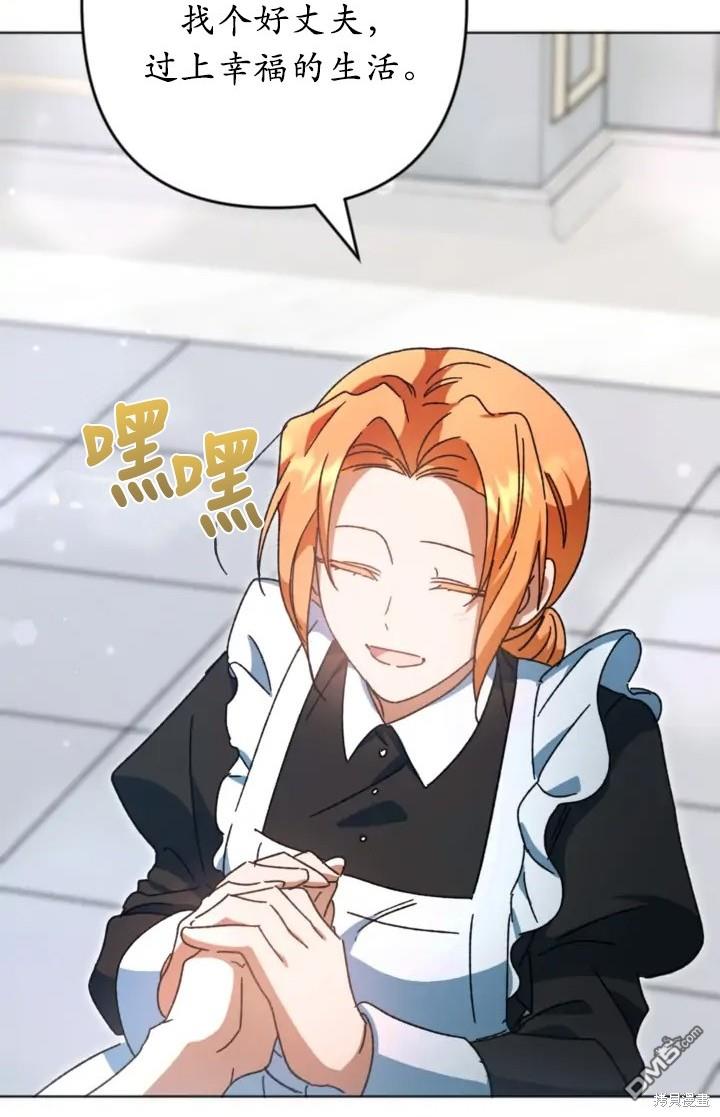 《我的结局应该是死亡》第44话 第46页