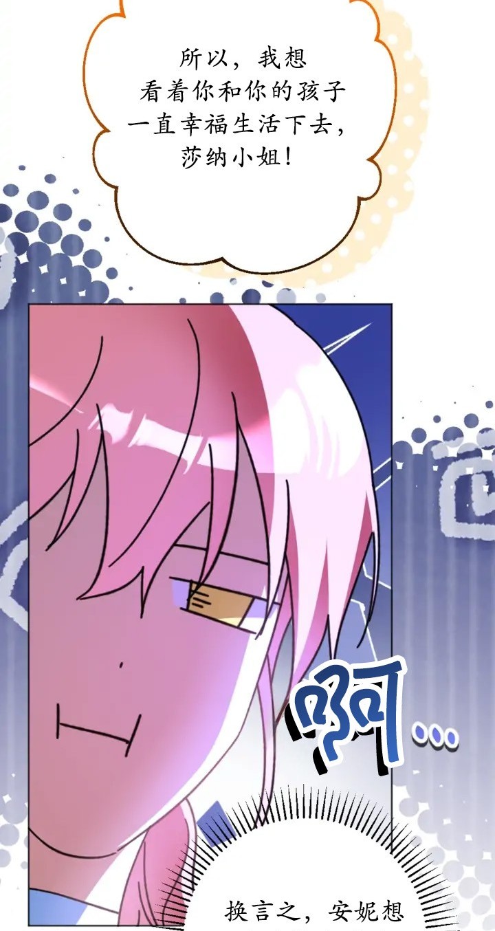 《我的结局应该是死亡》第44话 第49页