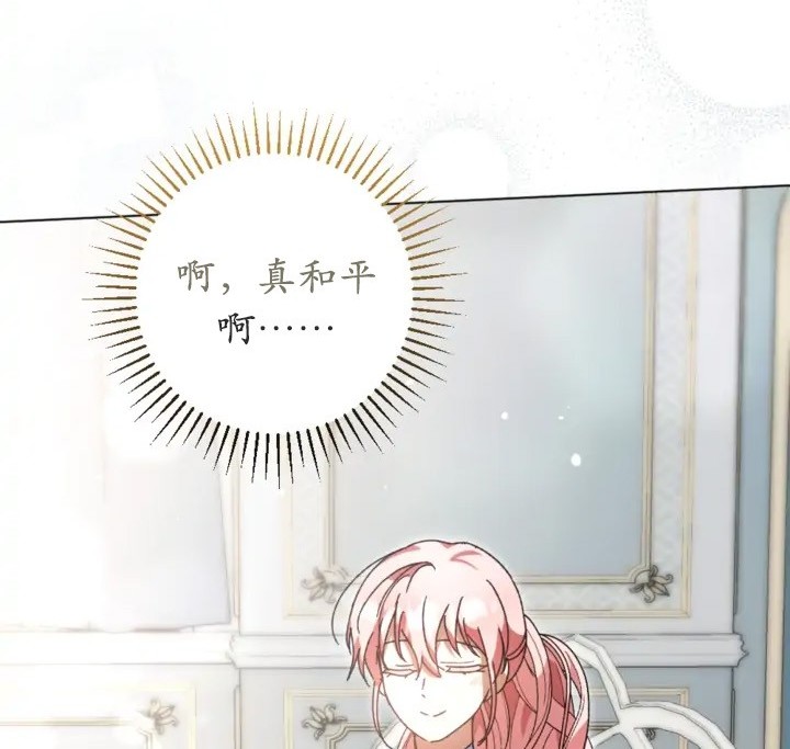 《我的结局应该是死亡》第44话 第4页