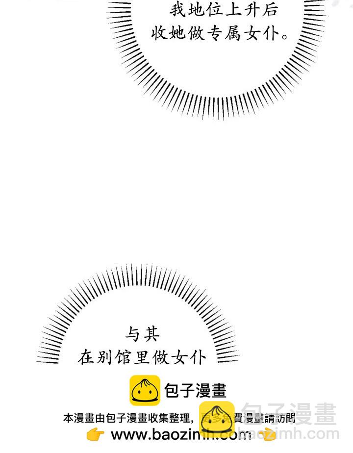 《我的结局应该是死亡》第44话 第50页