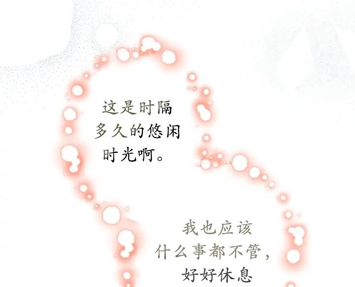 《我的结局应该是死亡》第44话 第6页