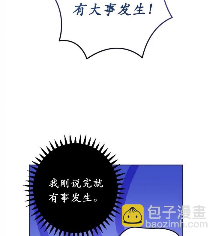 《我的结局应该是死亡》第44话 第8页