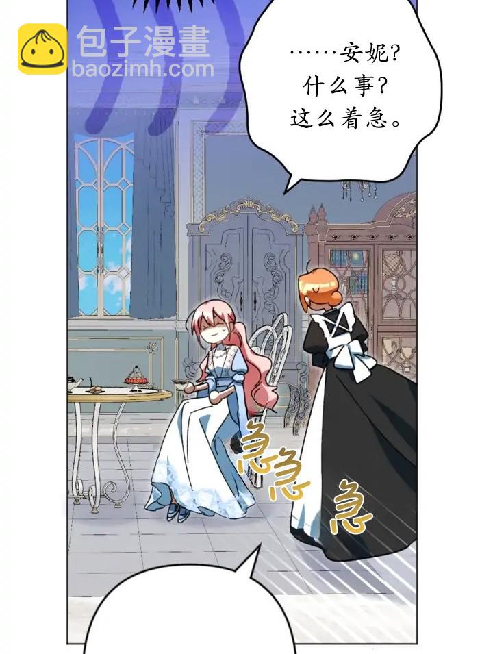 《我的结局应该是死亡》第44话 第9页