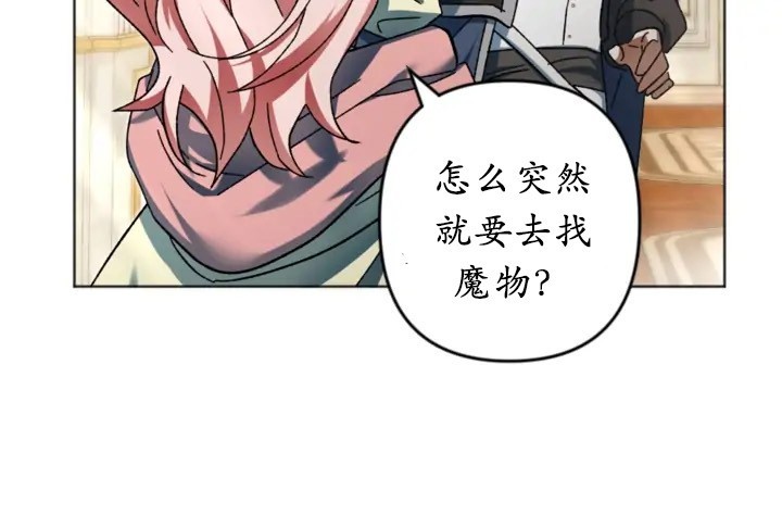 《我的结局应该是死亡》第42话 第11页