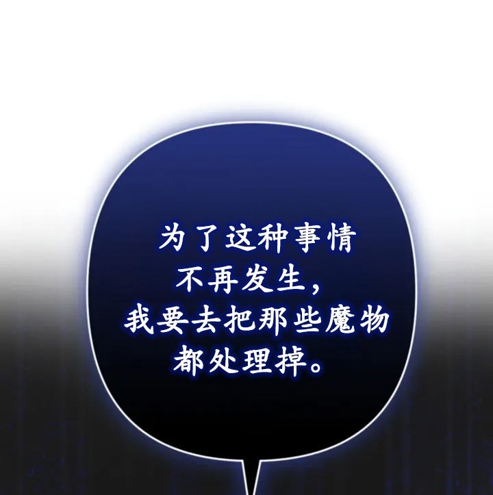 《我的结局应该是死亡》第42话 第12页