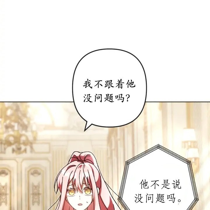 《我的结局应该是死亡》第42话 第16页