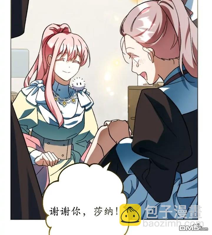 《我的结局应该是死亡》第42话 第28页