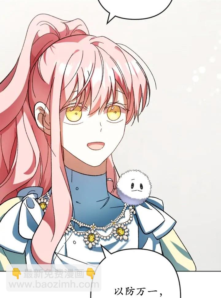 《我的结局应该是死亡》第42话 第30页