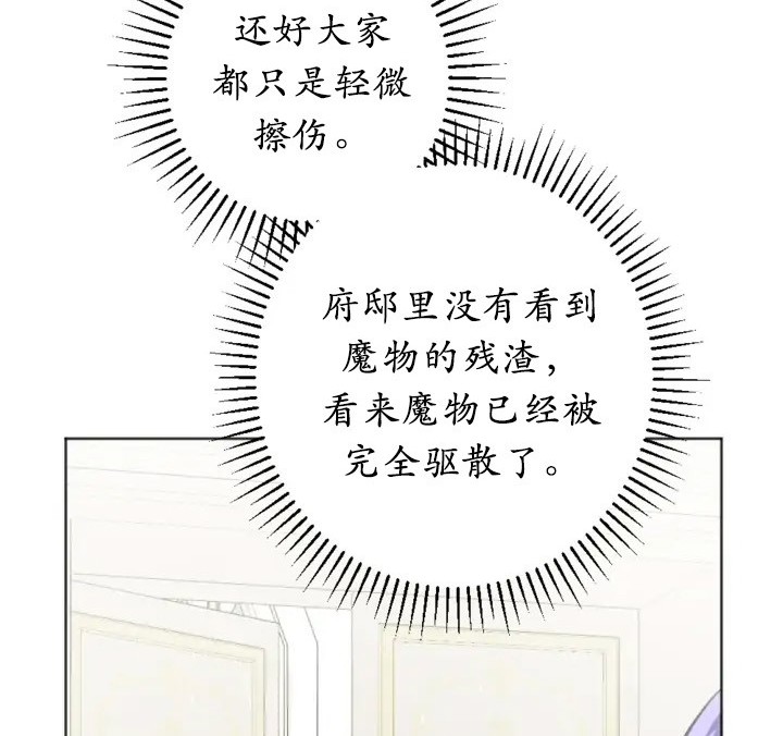 《我的结局应该是死亡》第42话 第33页