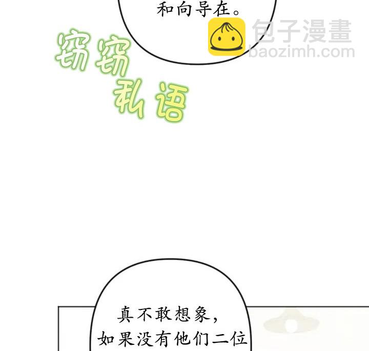 《我的结局应该是死亡》第42话 第35页
