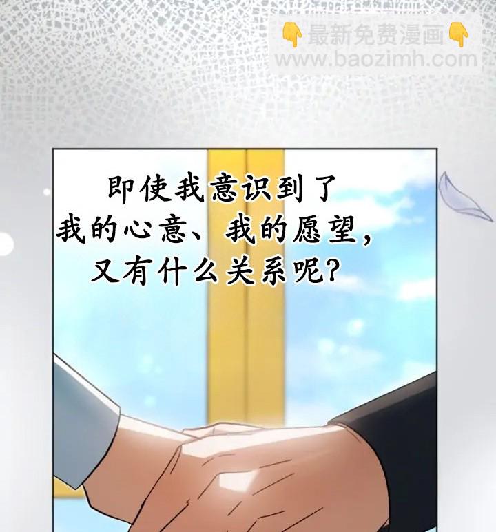《我的结局应该是死亡》第42话 第3页