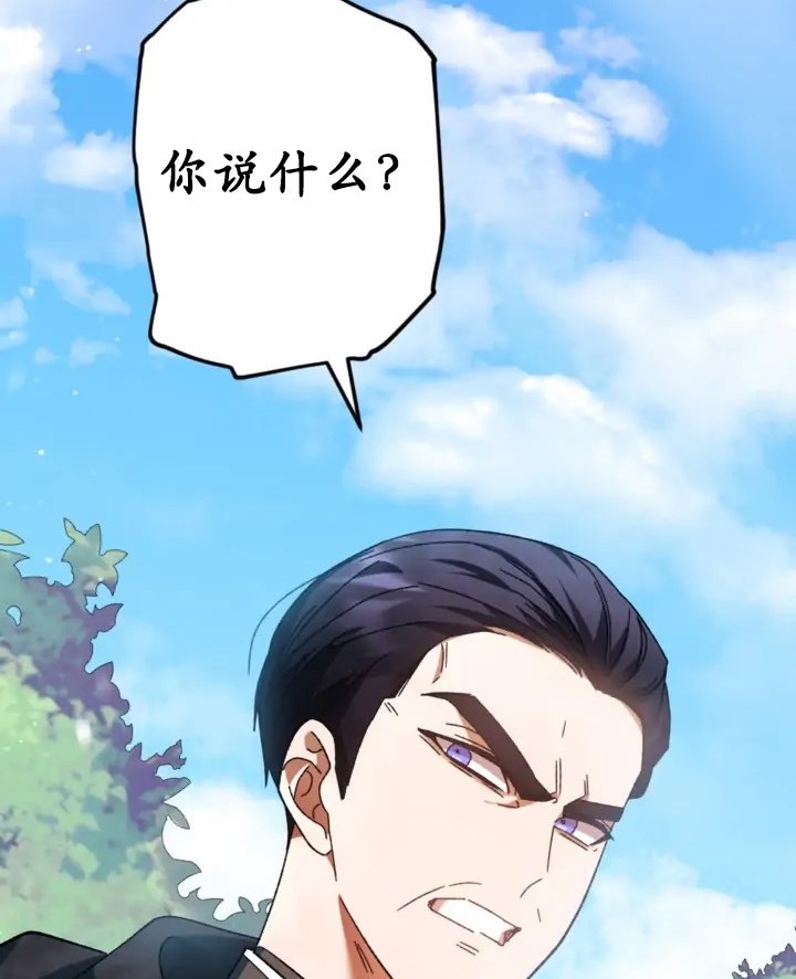 《我的结局应该是死亡》第42话 第42页