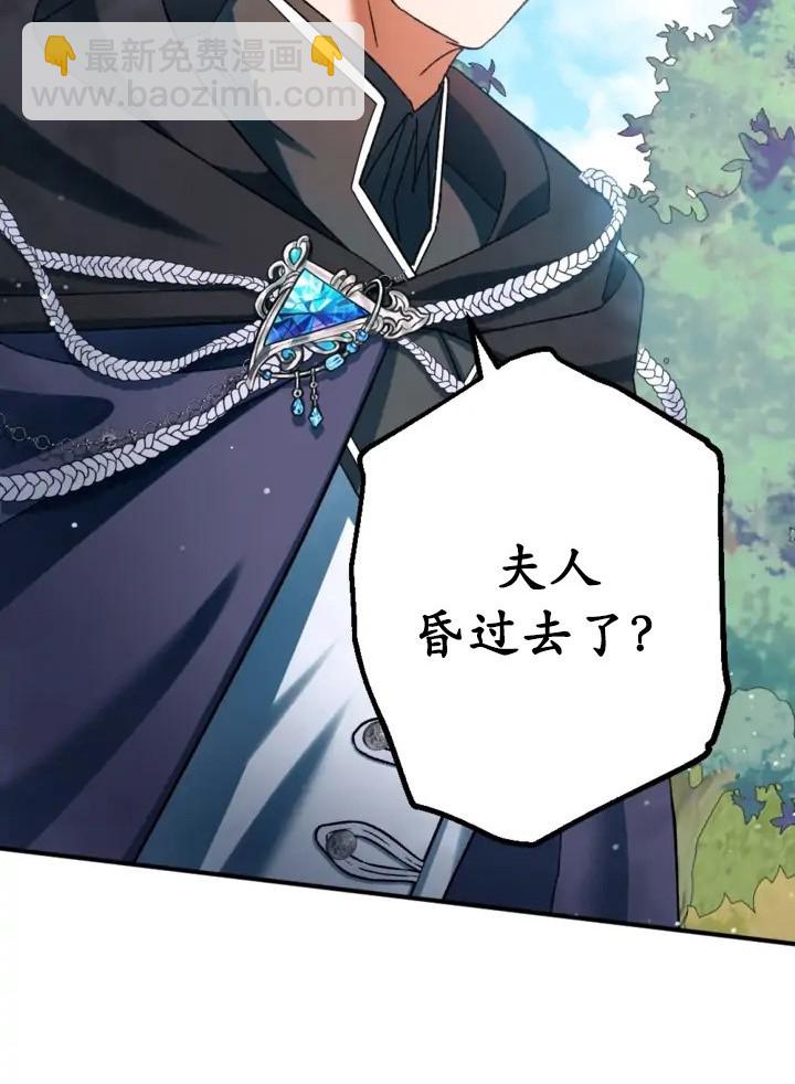 《我的结局应该是死亡》第42话 第43页