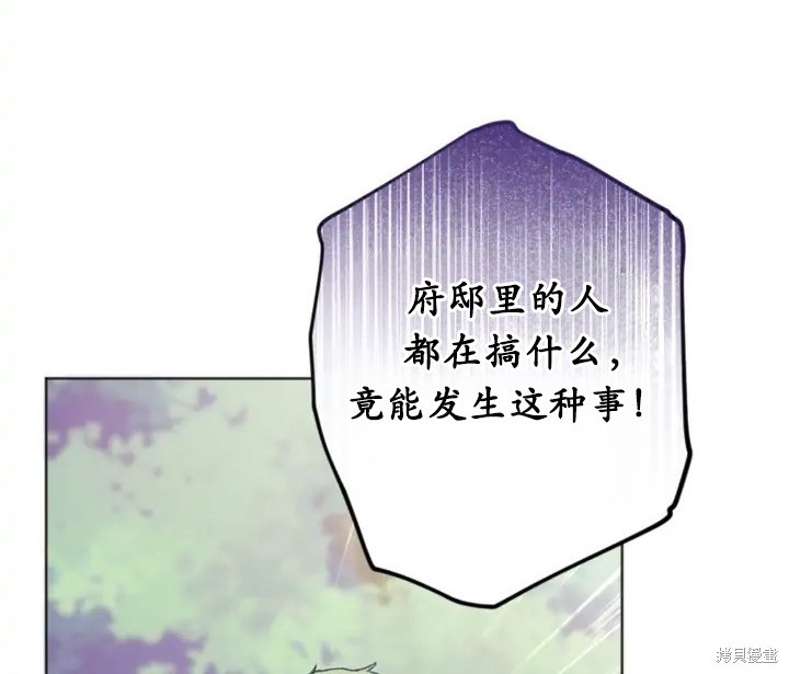 《我的结局应该是死亡》第42话 第44页